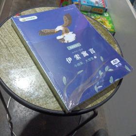 叫叫阅读4阶第1月 伊索寓言（全4册）