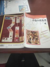 中篇小说选刊2011/4