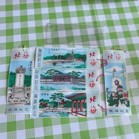 北海塑料书签（一套全）