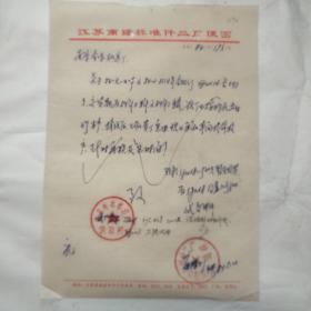 南京冷冻机总厂/南通标准件二厂090