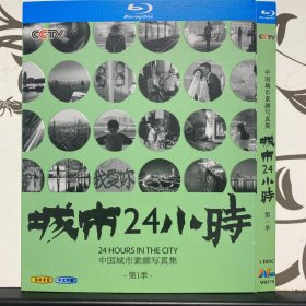 中国城市素颜写真集 城市24小时（第一季)2019年蓝光高清