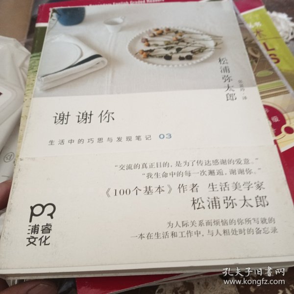 谢谢你：生活中的巧思与发现笔记03