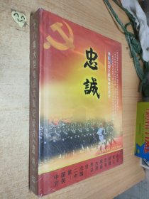 18集大型电视文献纪录片忠诚DVD 6碟装