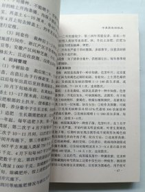 采种中草药技术 第二版