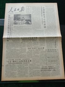 人民日报，1990年11月27日深圳隆重庆祝特区建立10周年；运七—200B型客机首飞成功；建国以来大陆第一家上海证券交易所成立；大秦铁路二期最长隧道景忠山隧道贯通；首座国际海事卫星测控站建成；第一座汉画像砖博物馆落成；1955年大校白斌逝世，其他详情见图，对开八版。