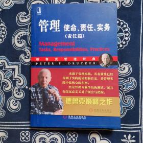 管理：使命、责任、实务（责任篇）