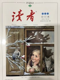 读者合订本2024年春夏秋冬4本打包合集