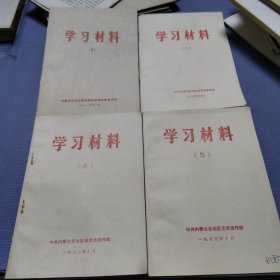 学习材料（四本）