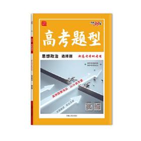 天利38套政治--（2016）高考二轮复习专题训练