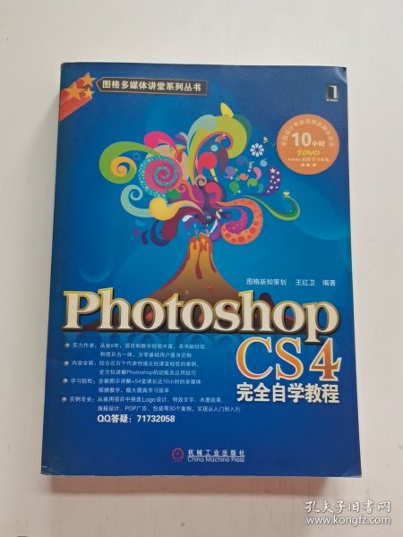 Photoshop CS4完全自学教程