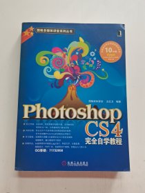 Photoshop CS4完全自学教程