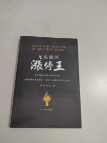 龙头战法涨停王