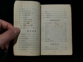 1970年 常见病验方选编