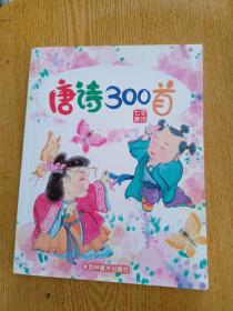 唐诗300首