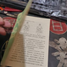 保健按摩 (1974年)