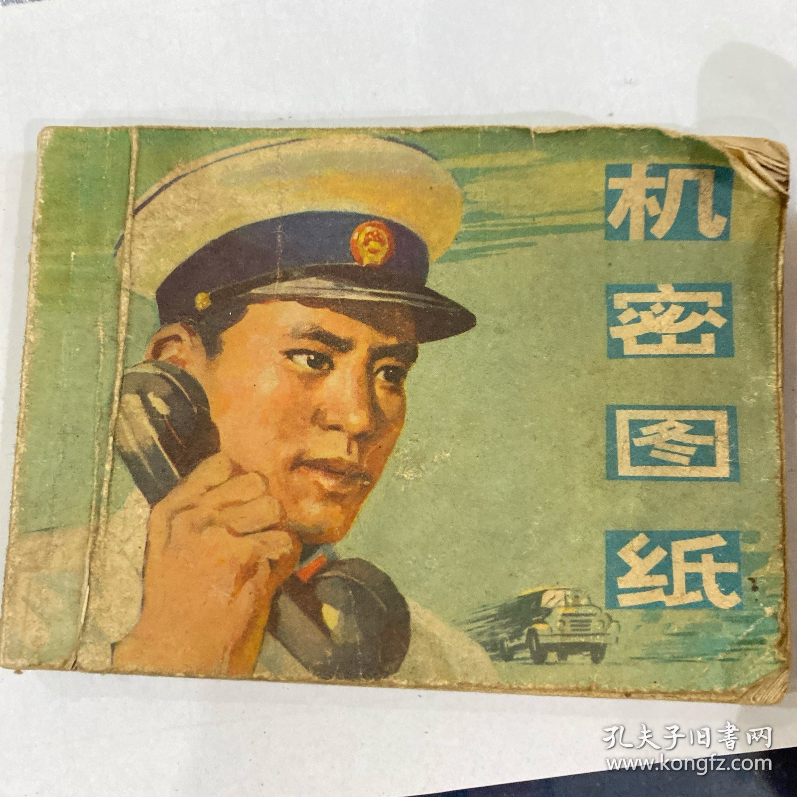 机密图纸