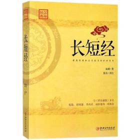 长短经：又名《反经》与《资治通鉴》齐名