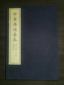 中华再造善本•汉官仪