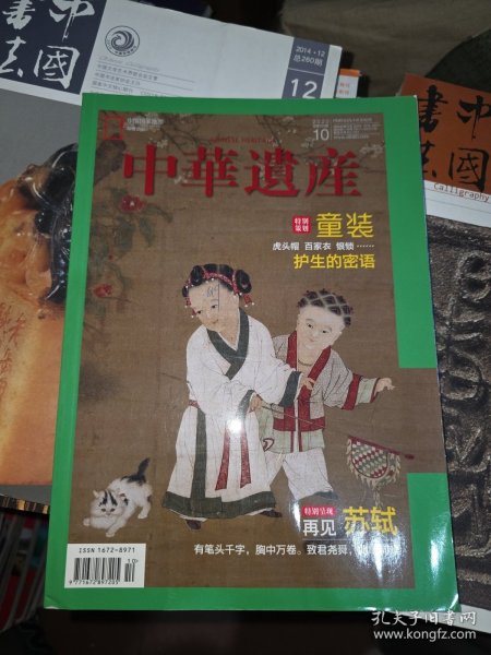 中华遗产2020 10