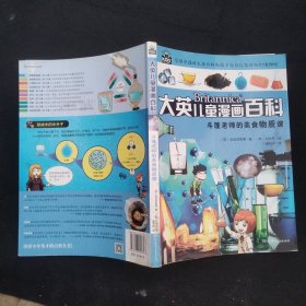 斗篷老师的美食物质课