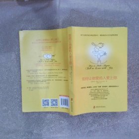 如何讓你愛的人愛上你