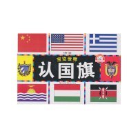 宝览世界--认国旗