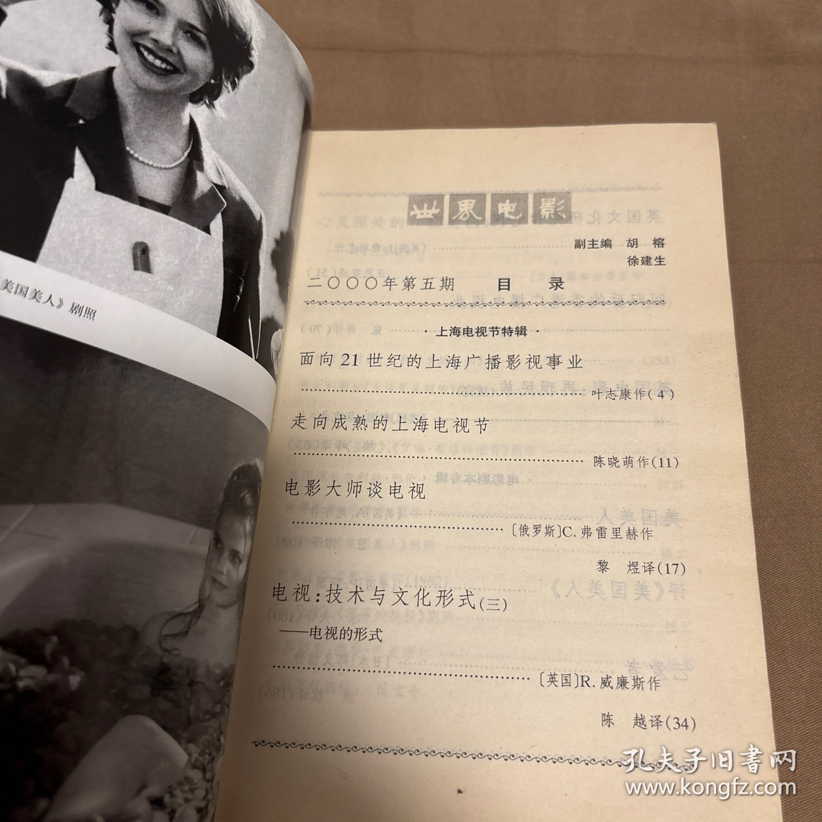 世界电影2000/5