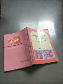 中国历史故事类编丛书.第一辑.宫廷卷