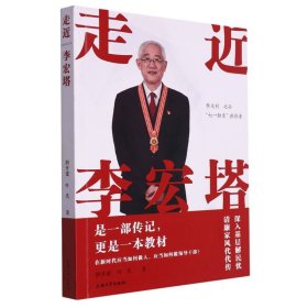 走近李宏塔