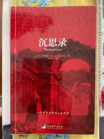 沉思录