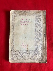 饥饿【1928年初版32开本见图】A9