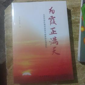 为霞正满天