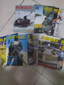 兵器知识杂志