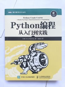 Python编程：从入门到实践