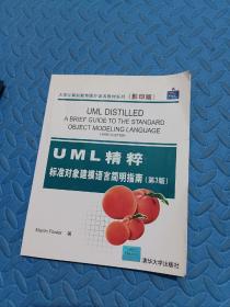 UML精粹标准对象建模语言简明指南（第三版）