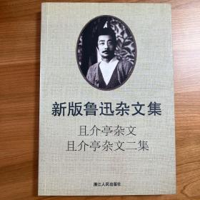 且介亭杂文且介亭杂文二集