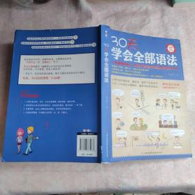 30天学会全部语法