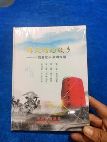 信天游的故事——安塞歌手演唱专辑（光盘） [以图为准 避免争论] [西院东后小屋光盘 编号：379]
