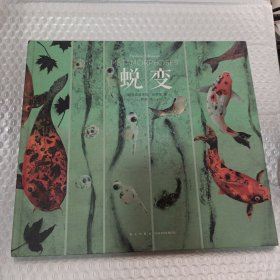 蜕变 硬精装