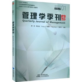 管理学季刊2022.01