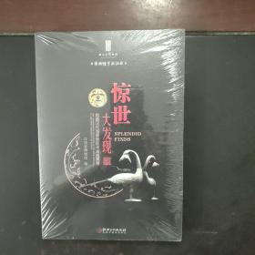 惊世大发现：南昌汉代海昏侯国考古成果展