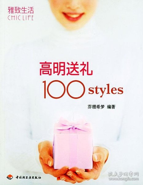 高明送礼100styles