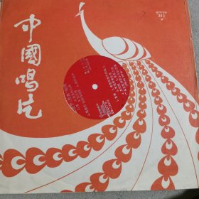 中国唱片（唱片后背有详情目录索引，1982年出版实图拍摄，拍者看实图）