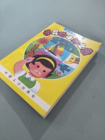 奇异的中外之最一孩子们的疑问