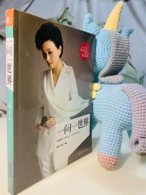 一问一世界