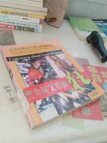 百首经典流行英文歌曲欣赏：我为英文歌曲狂