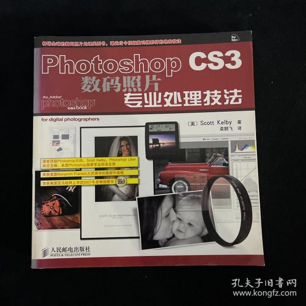 Photoshop CS3数码照片专业处理技法