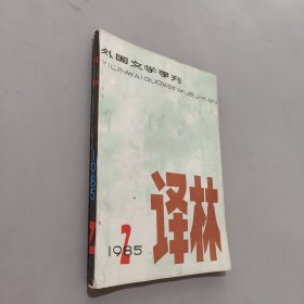 译林1985.2