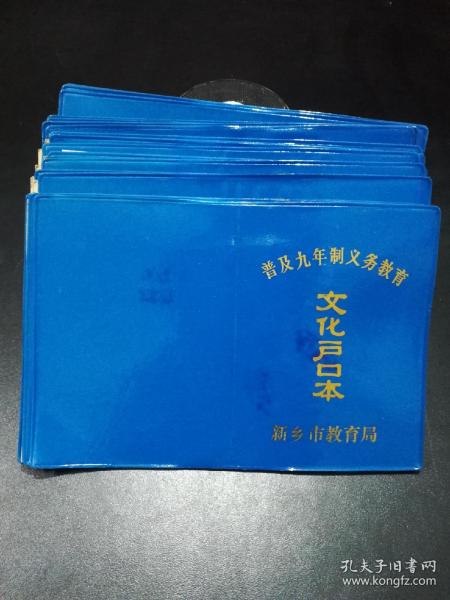 【老证件收藏】普及九年制义务教育文化户口本28本合售【每本都有照片。年代感极强！】