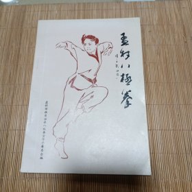 孟村八极拳